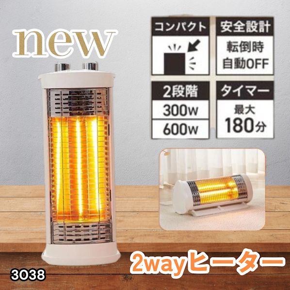 #3038 縦横 2way 電気 ストーブ カーボン ヒーター ホワイト 速暖2秒 300W 600W タイマー 縦置き 横置き 軽量 安全設計 遠赤外線 省エネ 小型 コンパクト 転倒オフ ※一部地域離島別途配送料有