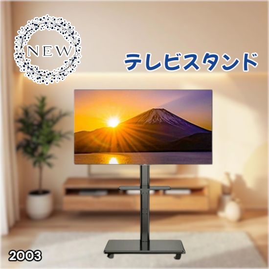 #2003 テレビ スタンド ブラック 32~65インチ 対応 高さ調整機能 左右首振り可能 角度調整30度 360°キャスター付き 耐重量40kg 背面コード収納 リビング ※一部地域離島別途配送料有