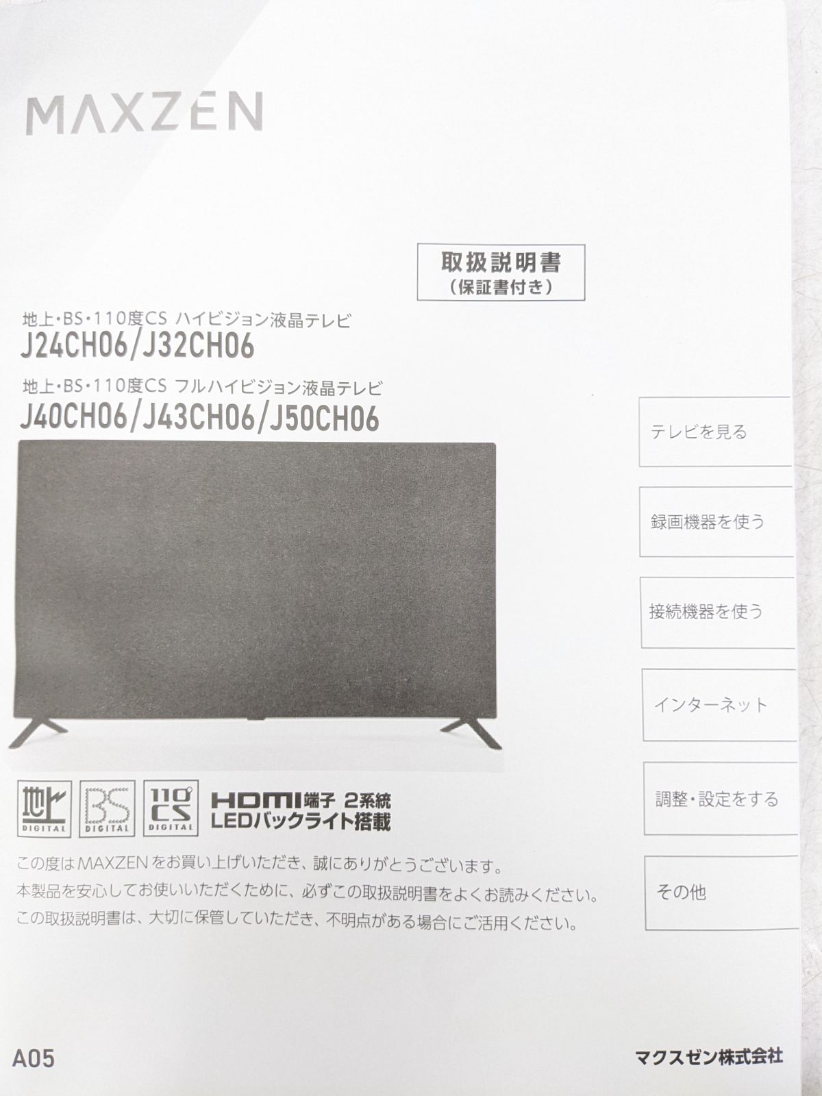 MAXZEN J32CH06 ハイビジョンLED液晶テレビ 32型 - メルカリ