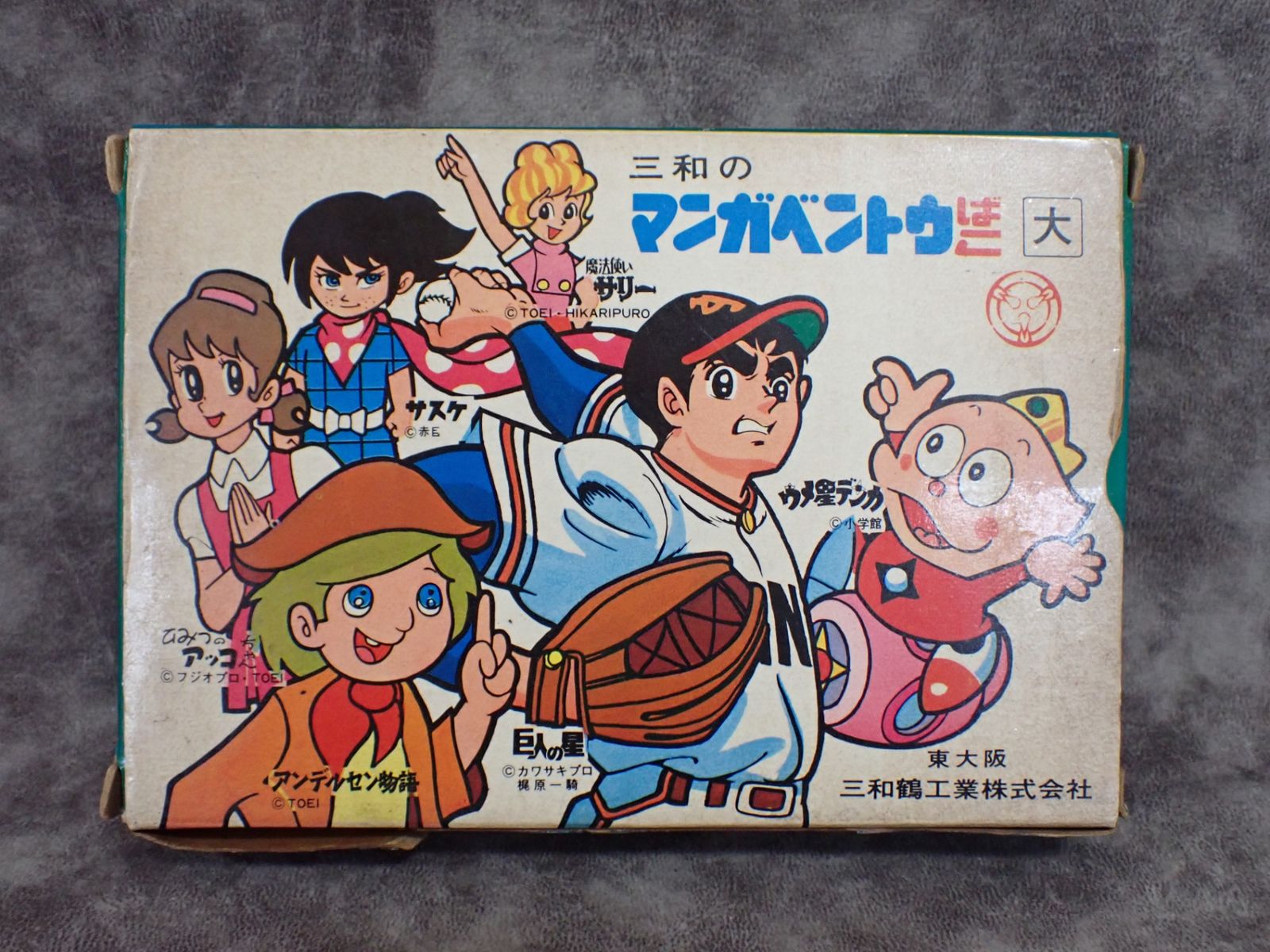 昭和レトロ 魔法使いサリー アルミ 弁当箱 当時物 漫画 小物入れ