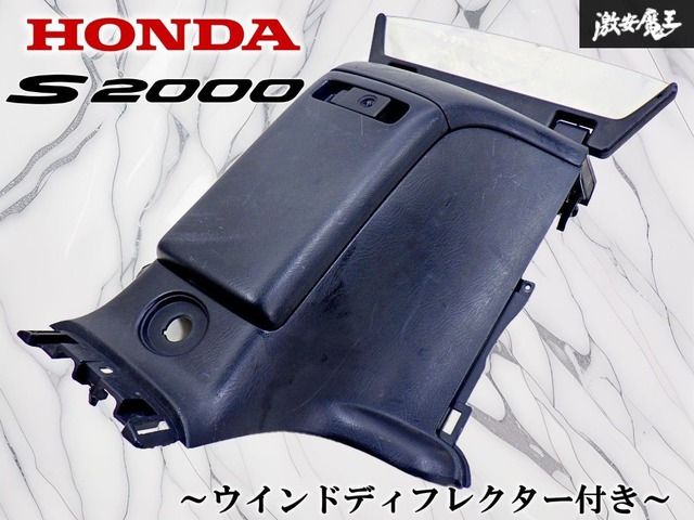 【ストア出品！】ホンダ 純正 AP1 S2000 後期 センターコンソール ウインドディフレクター付き 84558-S2A-0030 即納 棚31C3
