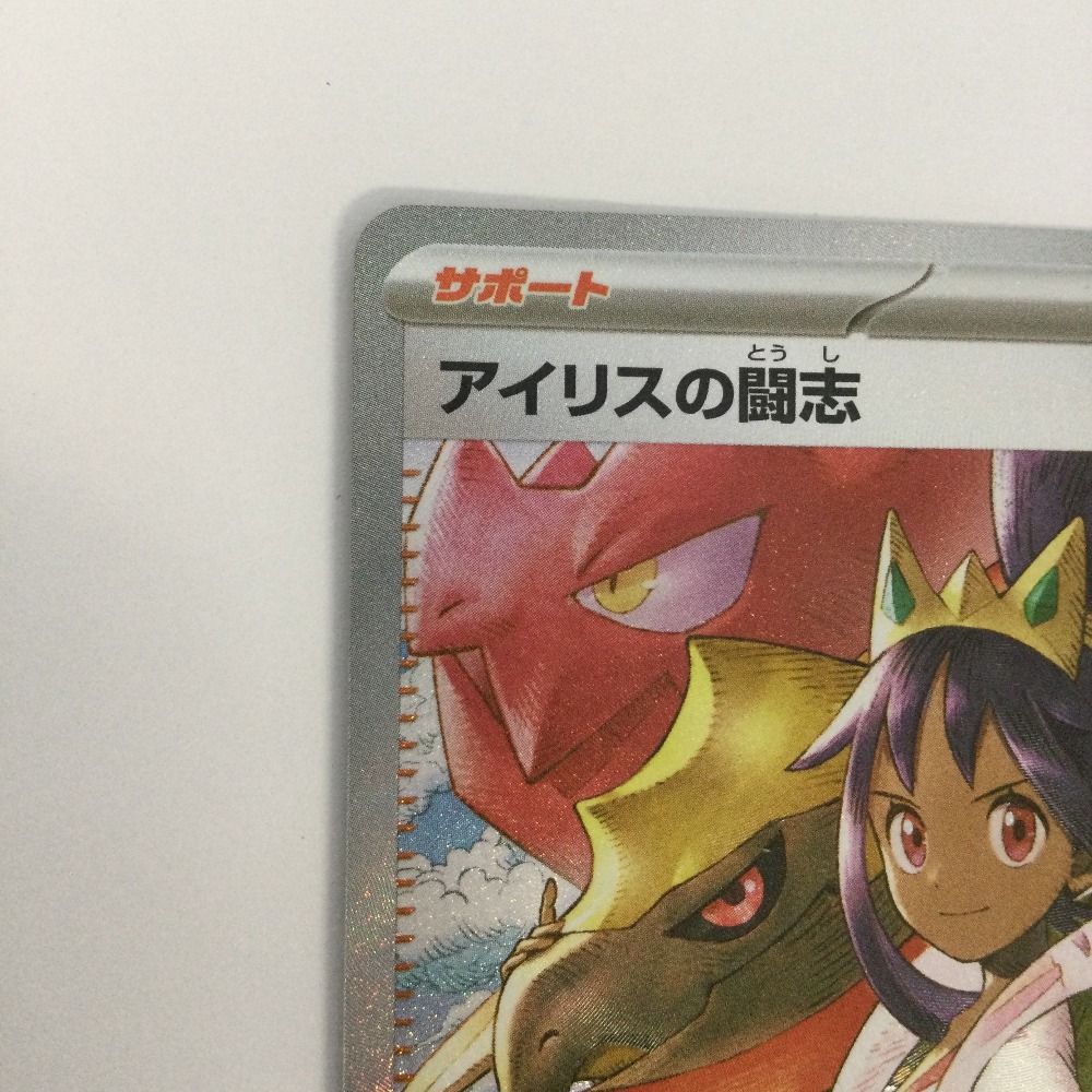 トレカ ポケモンカード アイリスの闘志 247/193/M2a/B SAR - メルカリ