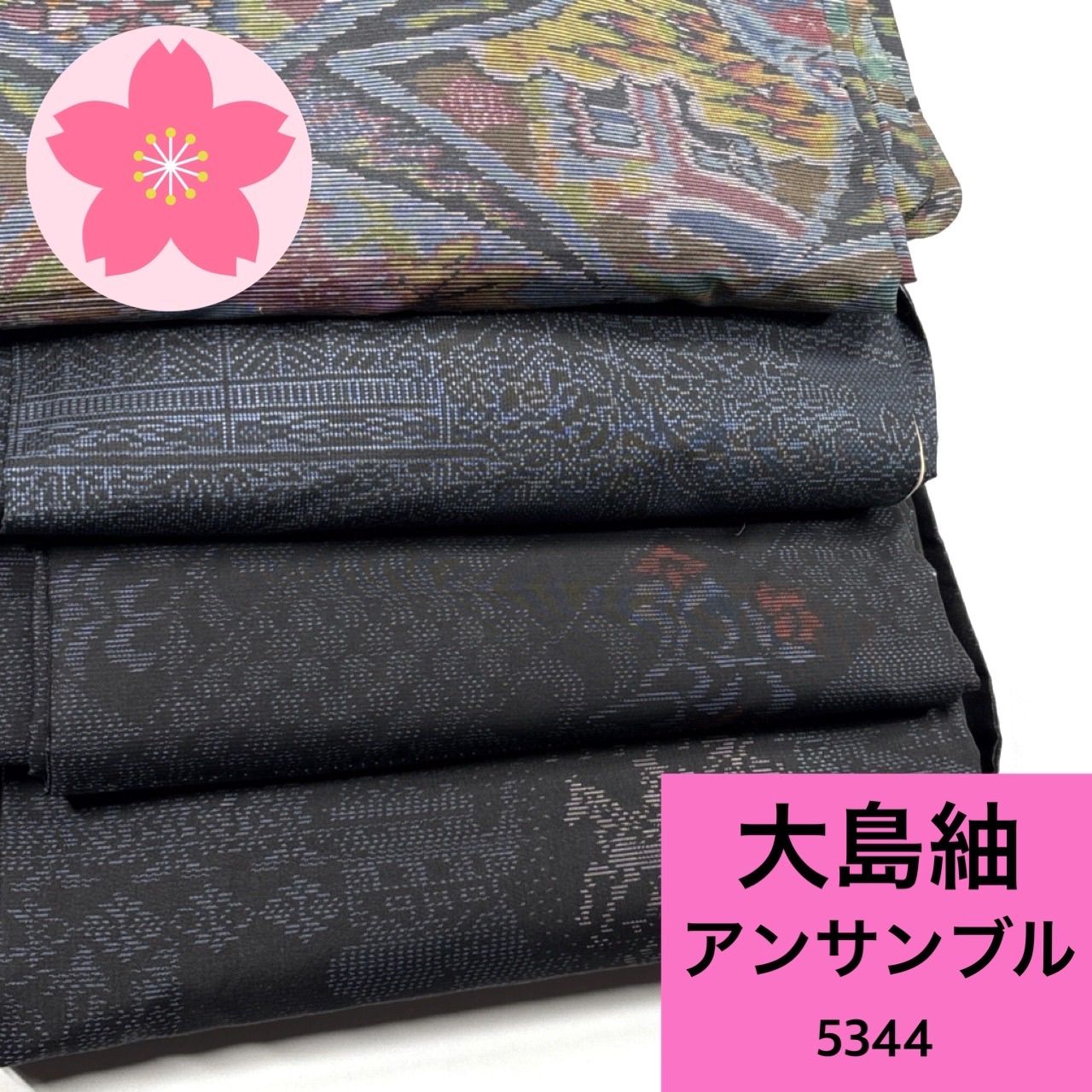 大島紬 アンサンブル 4組 正絹 まとめ売り【5344】同梱購入歓迎