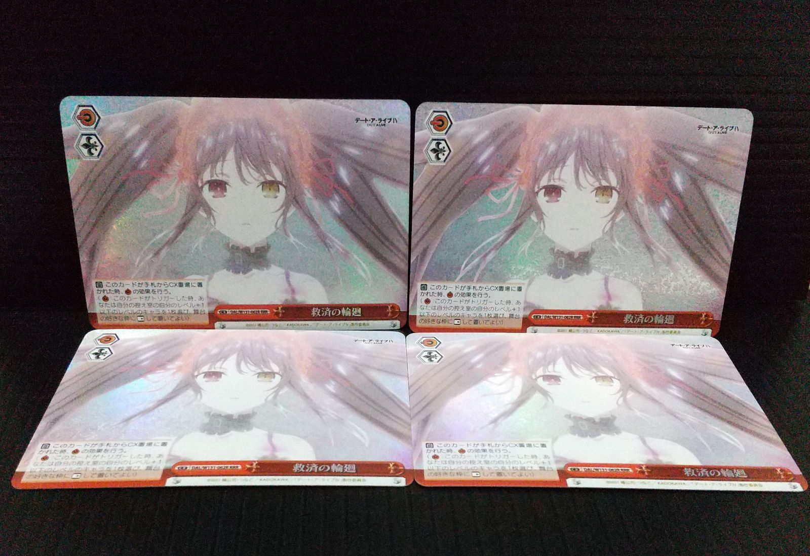 高松54-0119] ヴァイスシュヴァルツ 救済の輪廻 DAL/W131-062R RRR