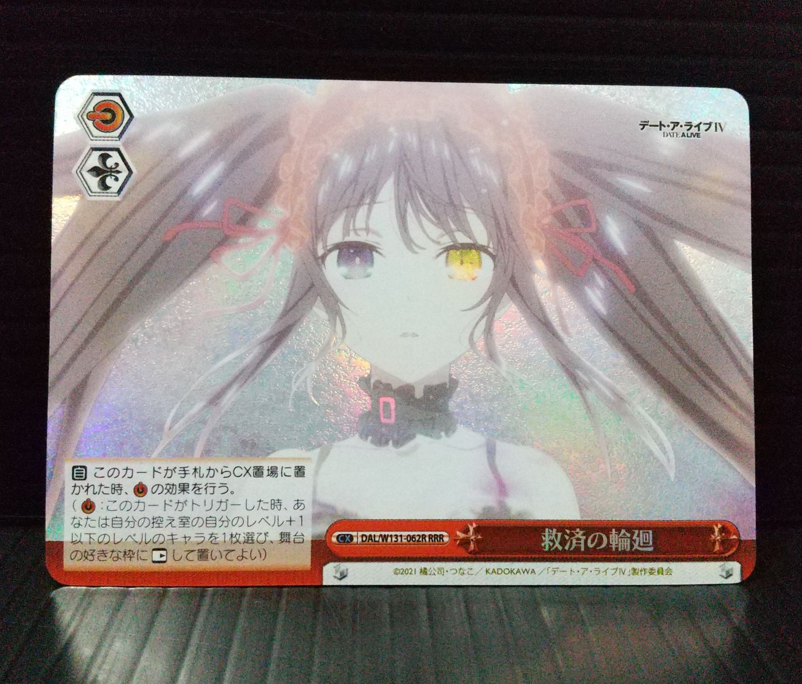 高松54-0119] ヴァイスシュヴァルツ 救済の輪廻 DAL/W131-062R RRR