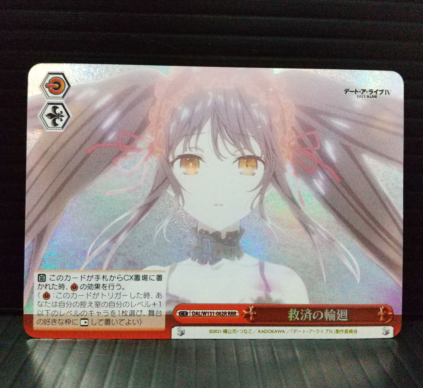 高松54-0119] ヴァイスシュヴァルツ 救済の輪廻 DAL/W131-062R RRR 