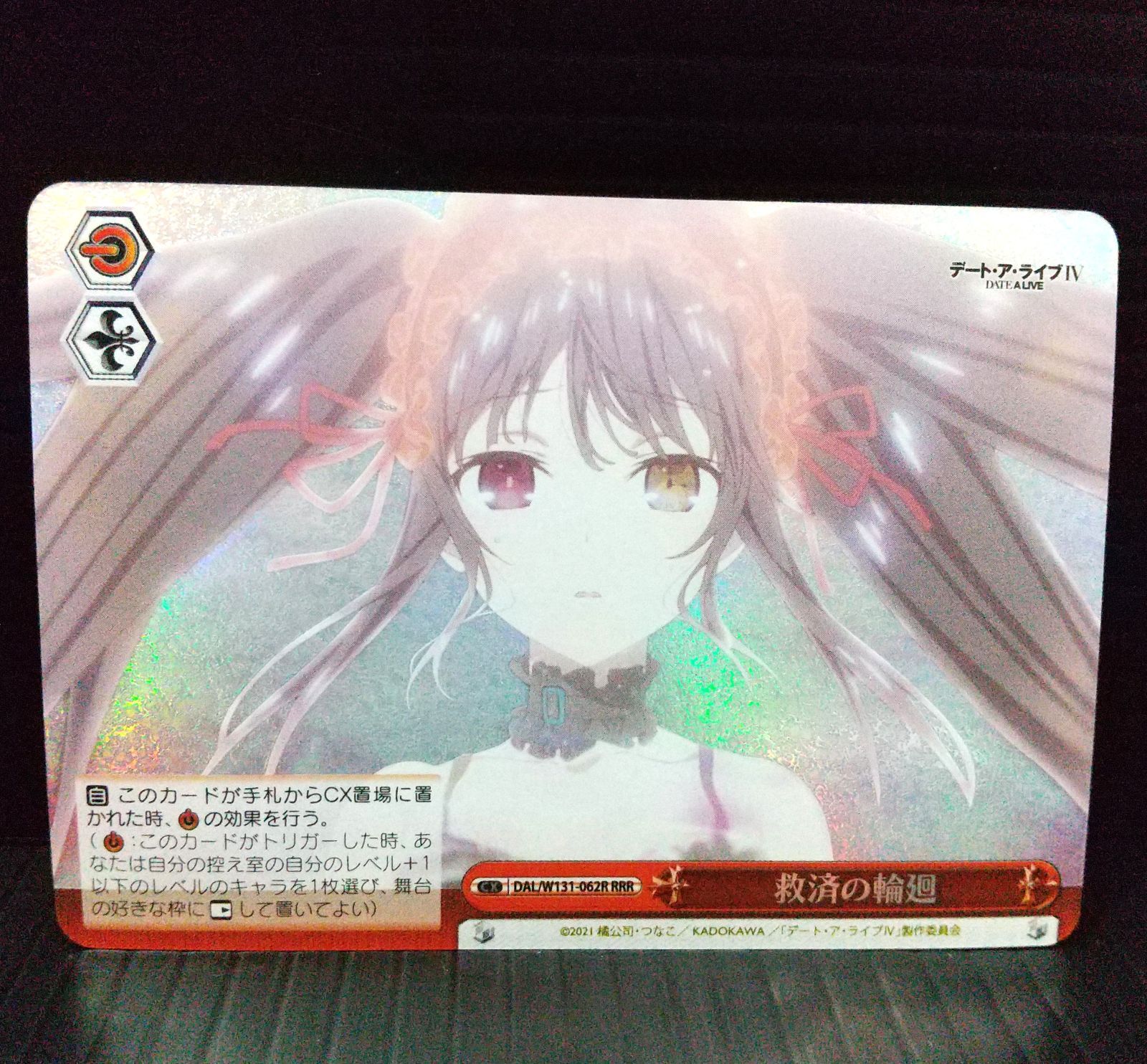 高松54-0119] ヴァイスシュヴァルツ 救済の輪廻 DAL/W131-062R RRR