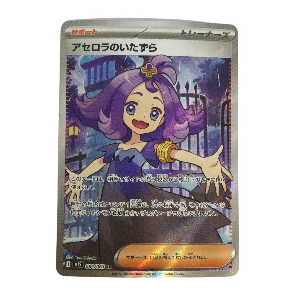 トレカ ポケモンカード アセロラのいたずら 084/063/M1S/B SR - メルカリ