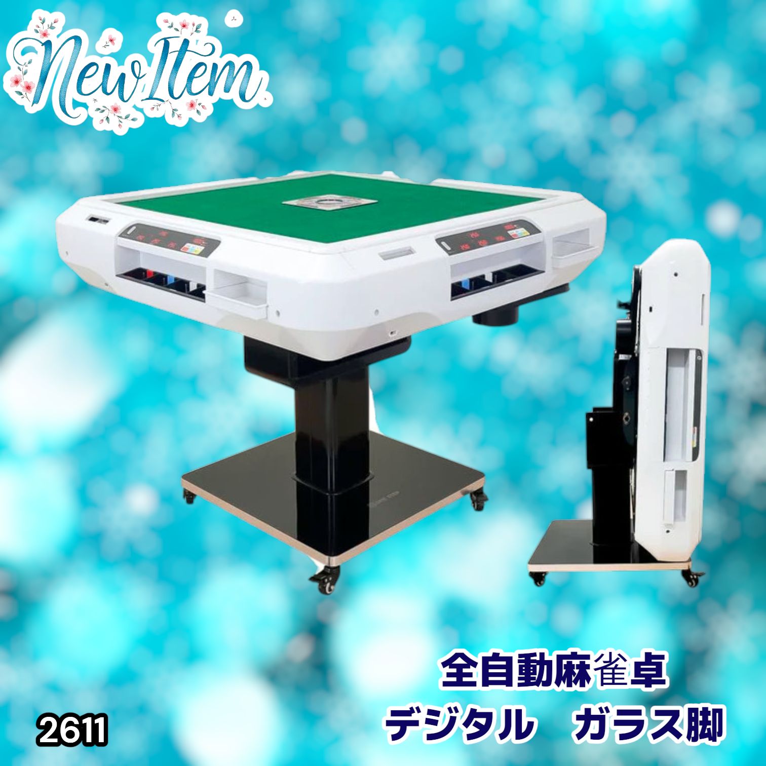 #2611 全自動 麻雀 デジタル 表示 ガラス脚タイプ 28mm牌 ホワイト 台 雀卓 テーブル 折りたたみ 家庭用 点数表示 点棒計算 点棒表示 ※一部地域離島別途配送料有