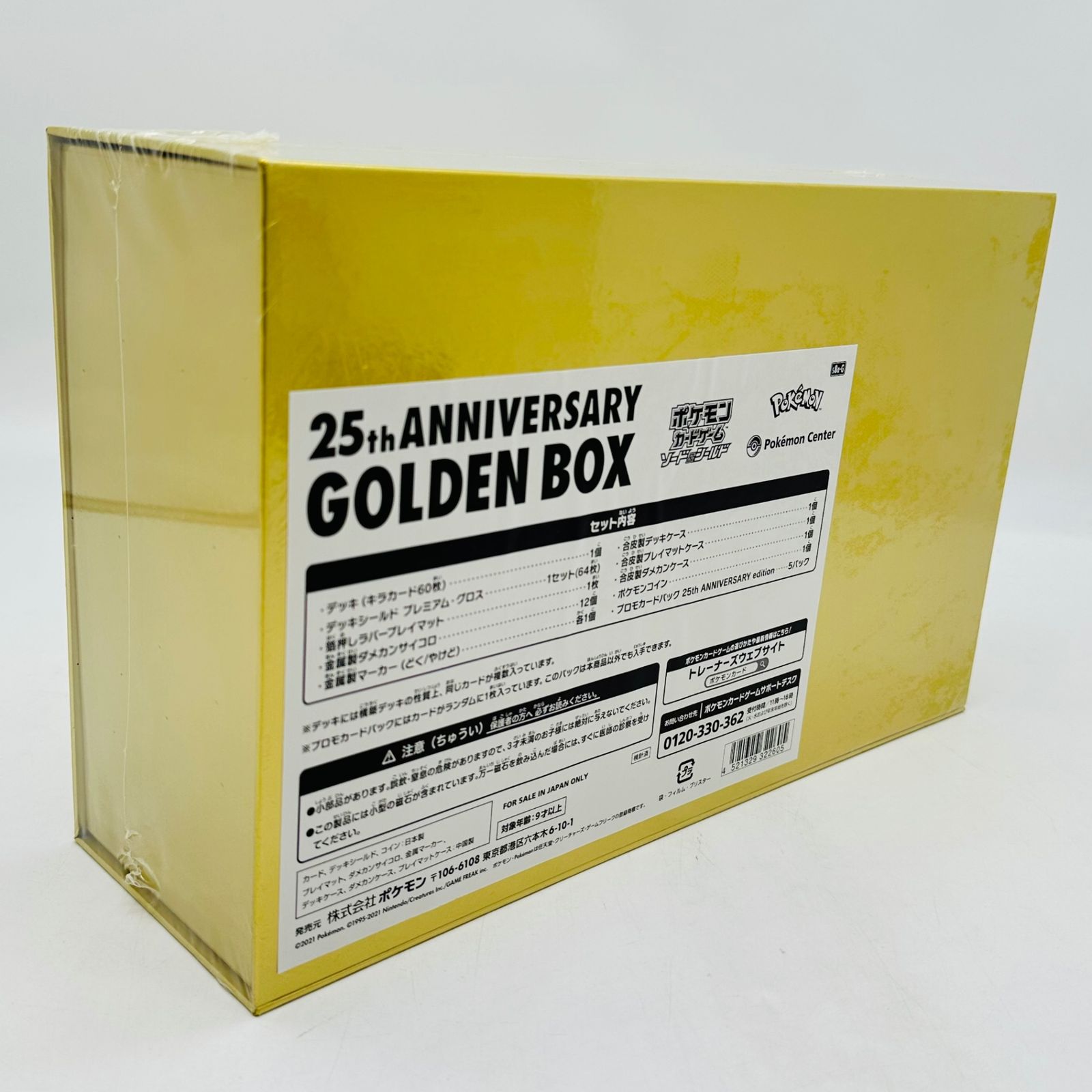 ポケモンカード25th ANNIVERSARY GOLDENBOX ポケセン 【公式通販】