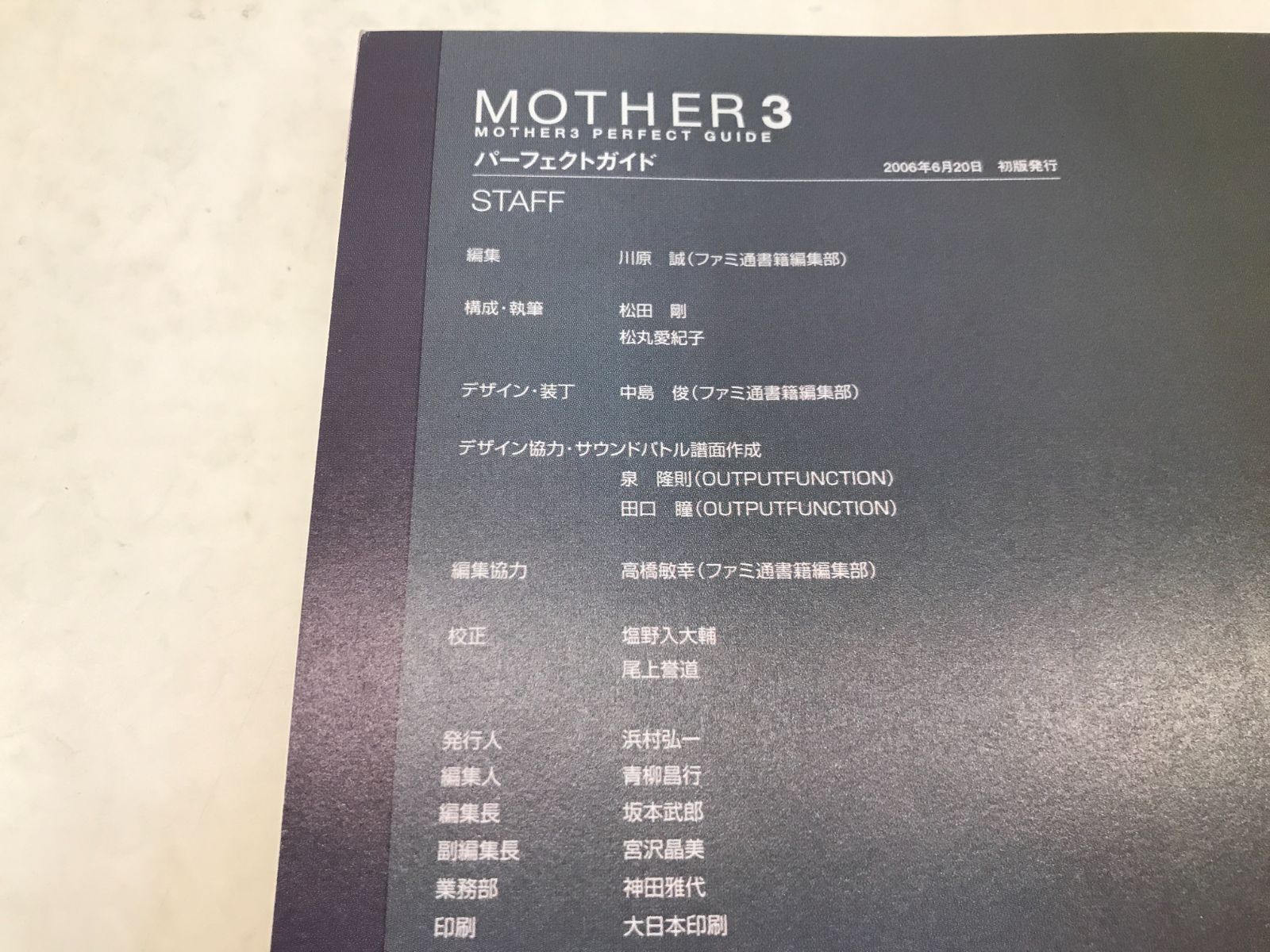 攻略本】 MOTHER3 パーフェクトガイド ゲームボーイアドバンス 111