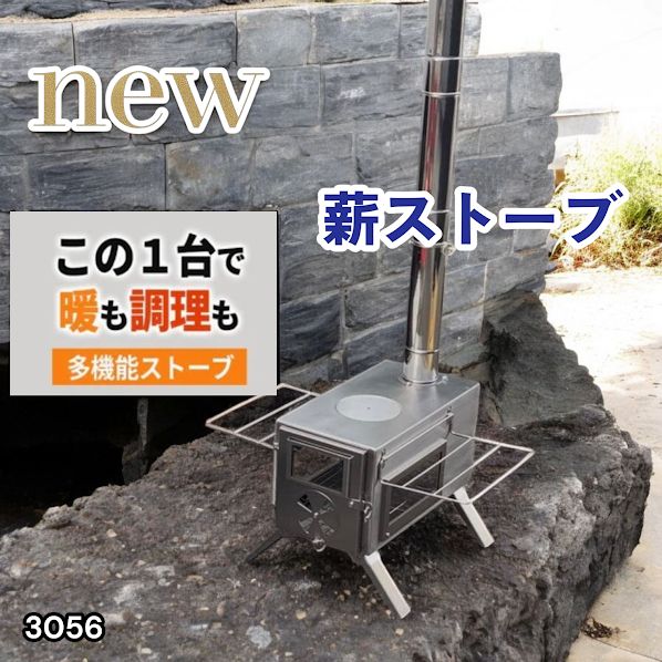 #3056 薪ストーブ キャンプ 3面ガラス ステンレス アウトドア 375mm薪対応 多機能ストーブ コンパクト収納 耐久性抜群 ※一部地域離島別途配送料有