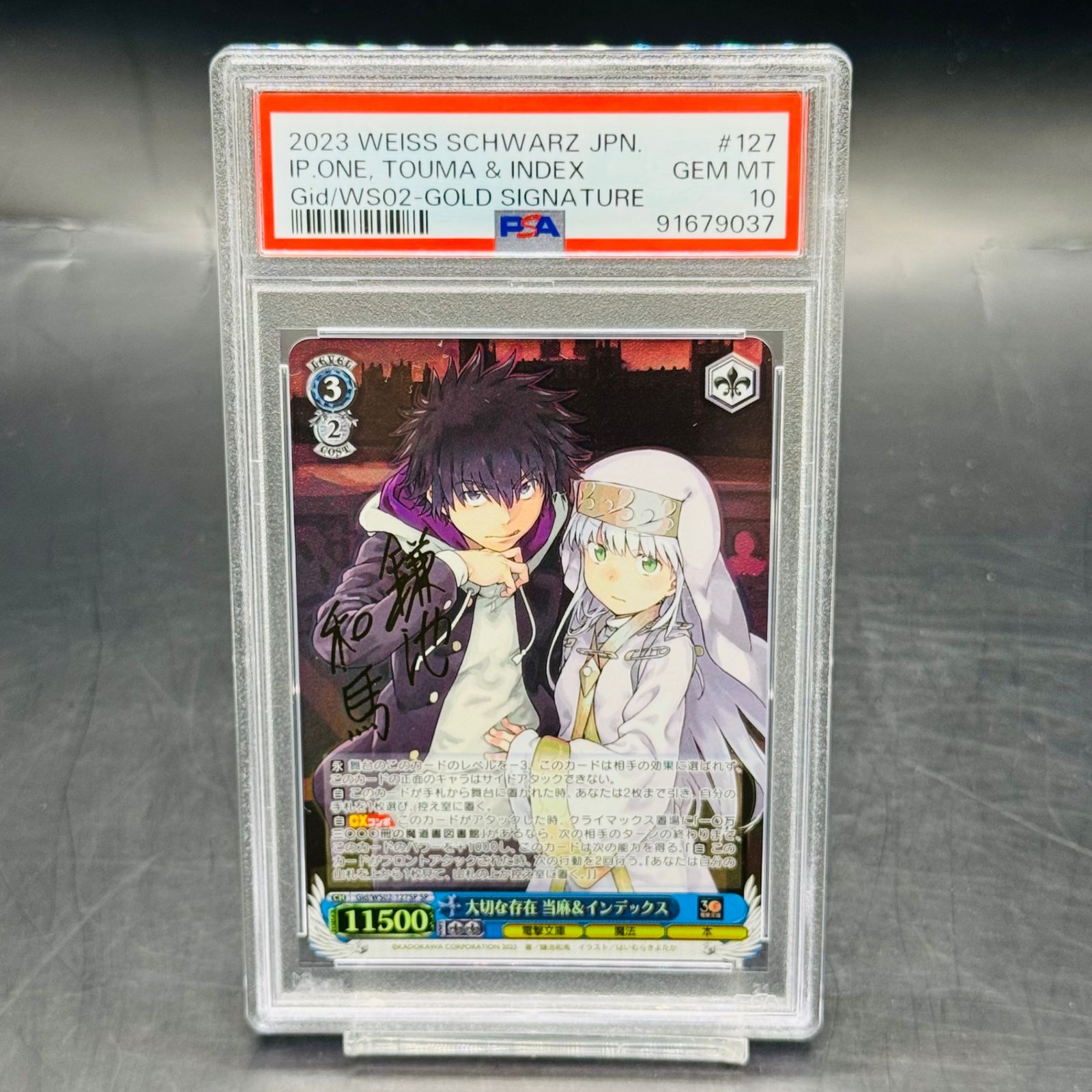大切な存在 当麻 & インデックス SP [Gid/WS02-127SP](ブースターパック「電撃文庫」)