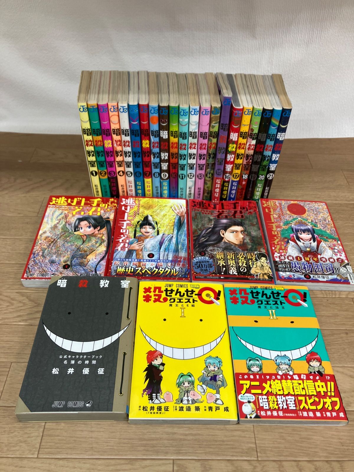 ☆【未開封あり・松井優征作品 2セット】 暗殺教室 全巻＋関連本3冊