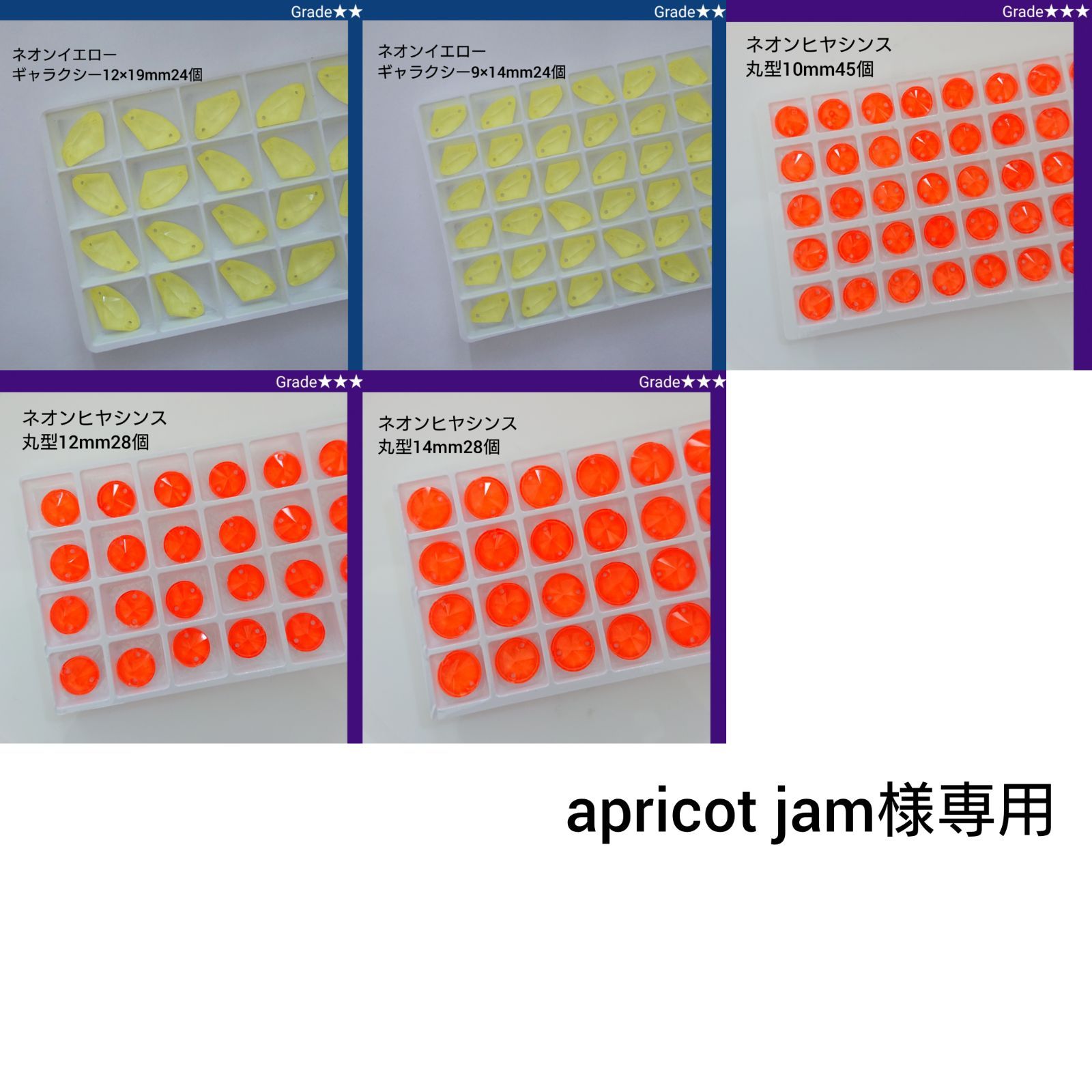 apricot jam様専用●ガラスビジュー　ネオンイエロー＆ネオンヒヤシンス　新体操の衣装に　/　ラインストーン 7,308円