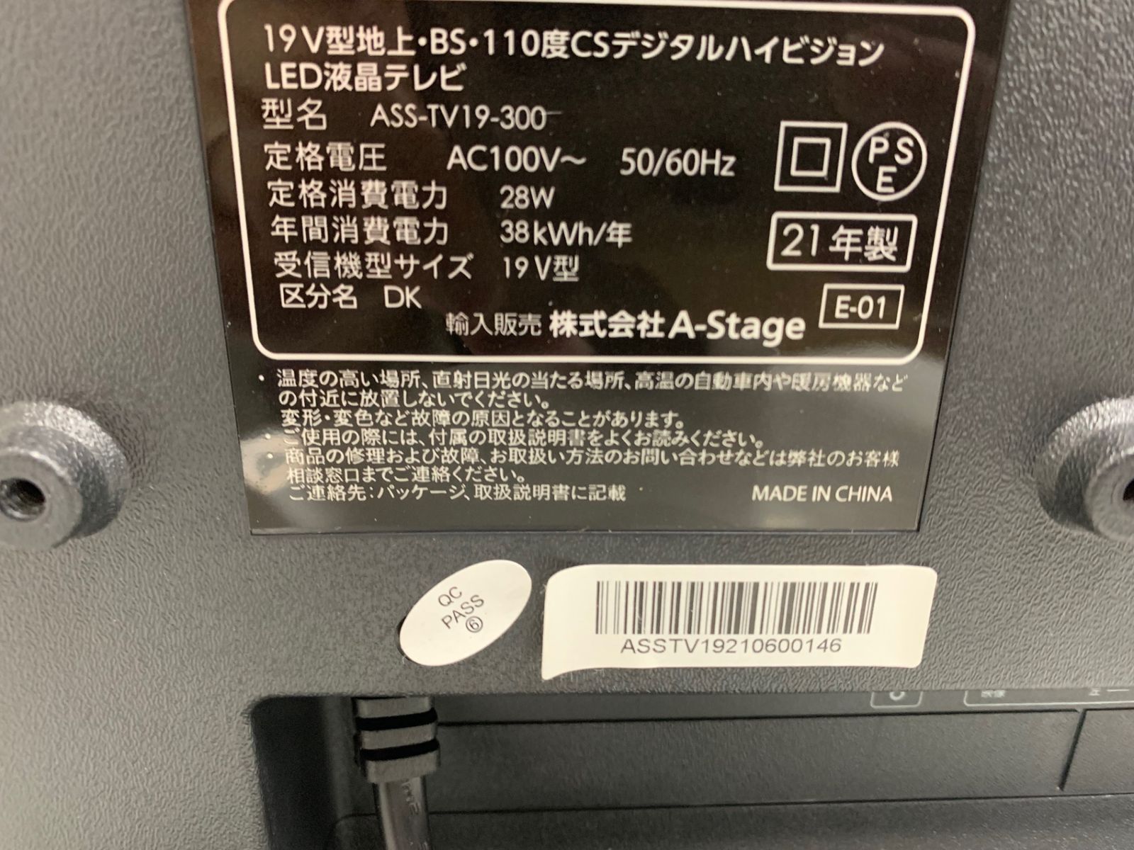A-Stage 19型液晶テレビ ASS-TV19-300 2021年製 ブラック - メルカリ