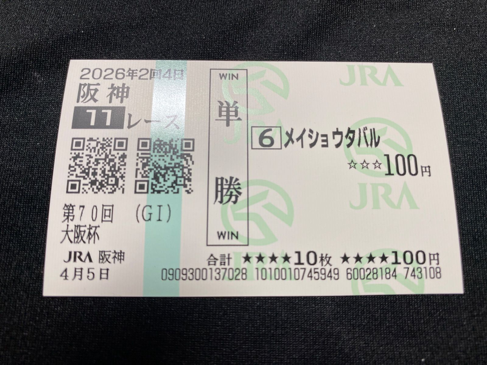 競馬】メイショウタバル（2026年大阪杯）現地単勝馬券／JRA阪神競馬場