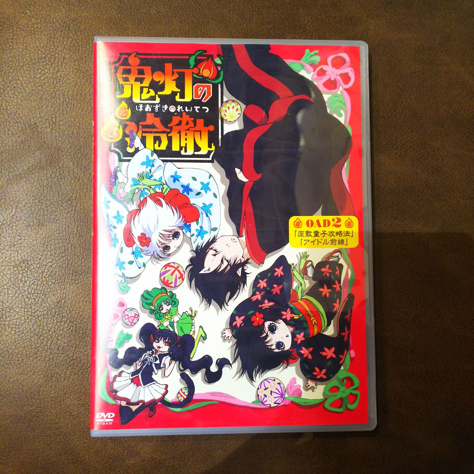 鬼灯の冷徹OAD　鬼灯の冷徹CD　鬼灯の冷徹DVD ☆【DVD】鬼灯の冷徹 OAD 2 - メルカリ