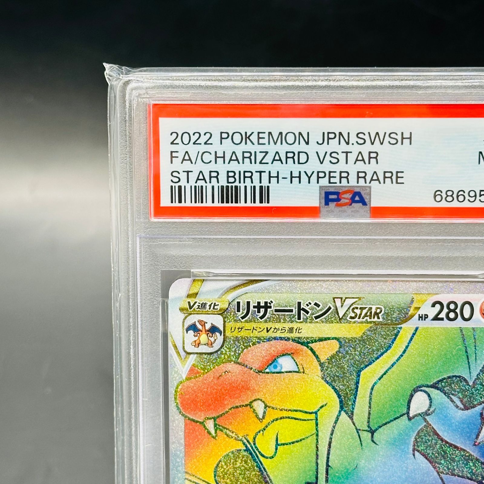 PSA9 リザードンvstar HR スターバース 極美品 リザードンVSTAR HR スターバース ポケカ 1枚の通販 do