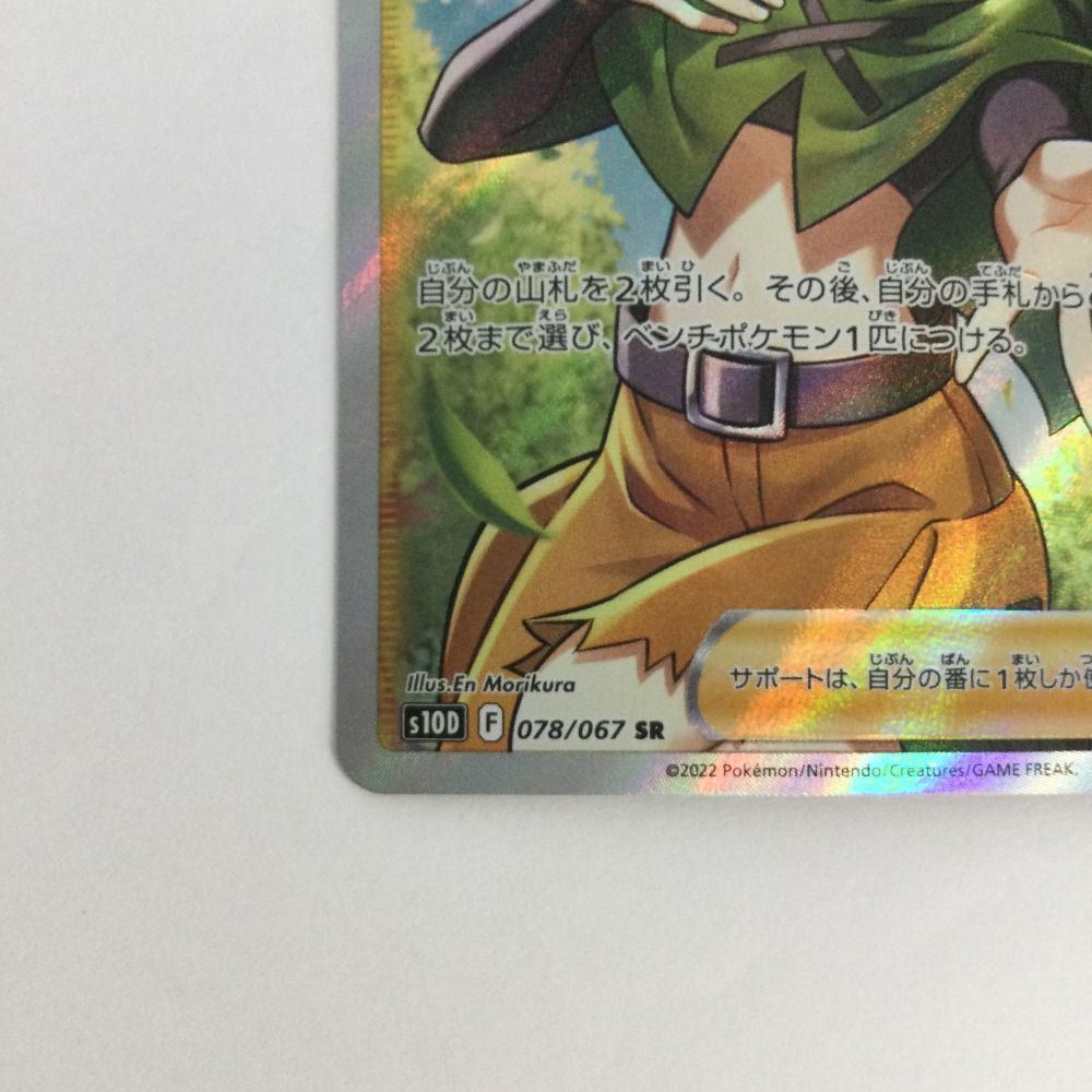トレカ ポケモンカード ナタネの活気 078/067/S10D/B SR - メルカリ