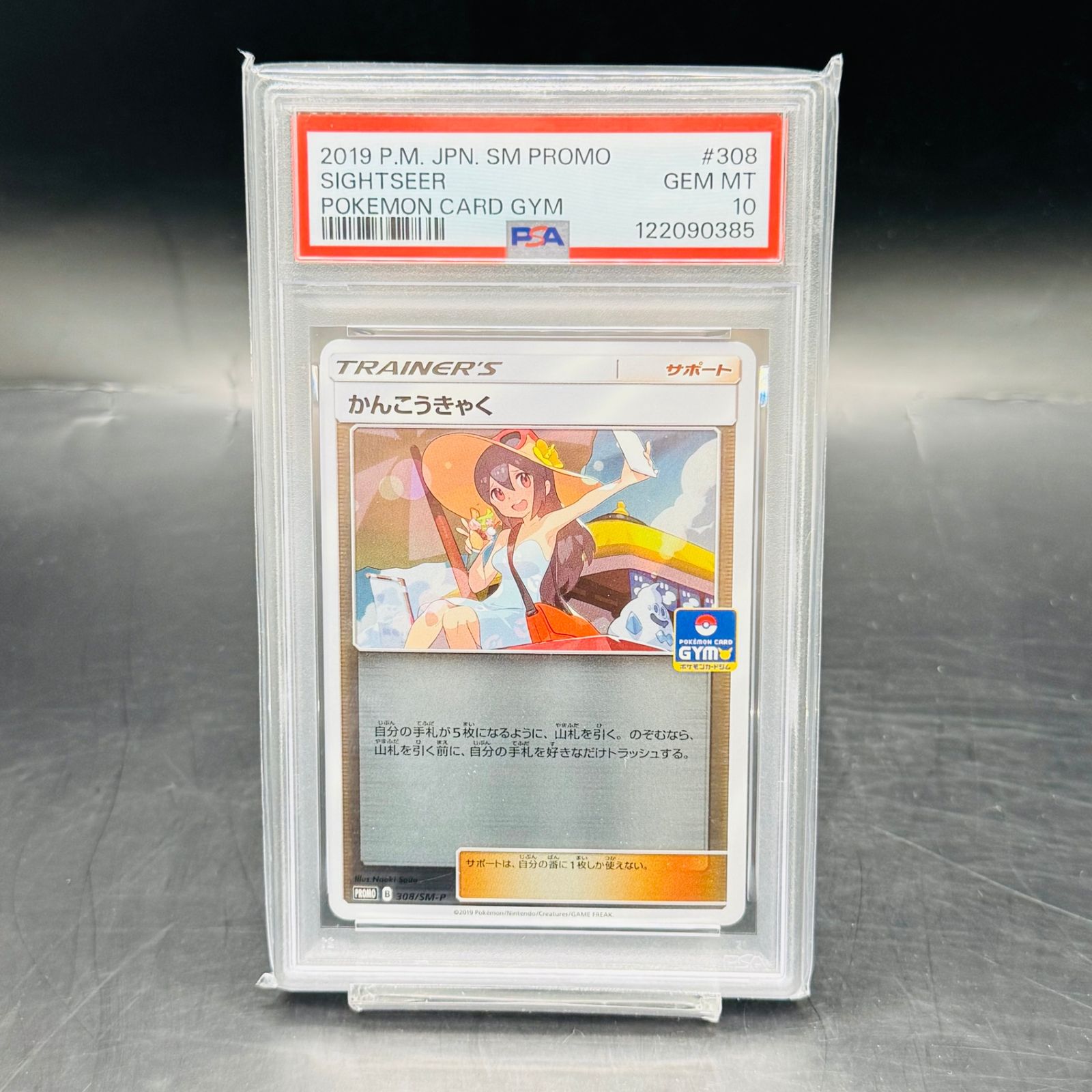 ポケモンカード: かんこうきゃく プロモ SM-P 308 おまけ付き！ かんこうきゃく: プロモ [SM-P 308](プロモーションカード「SM-P