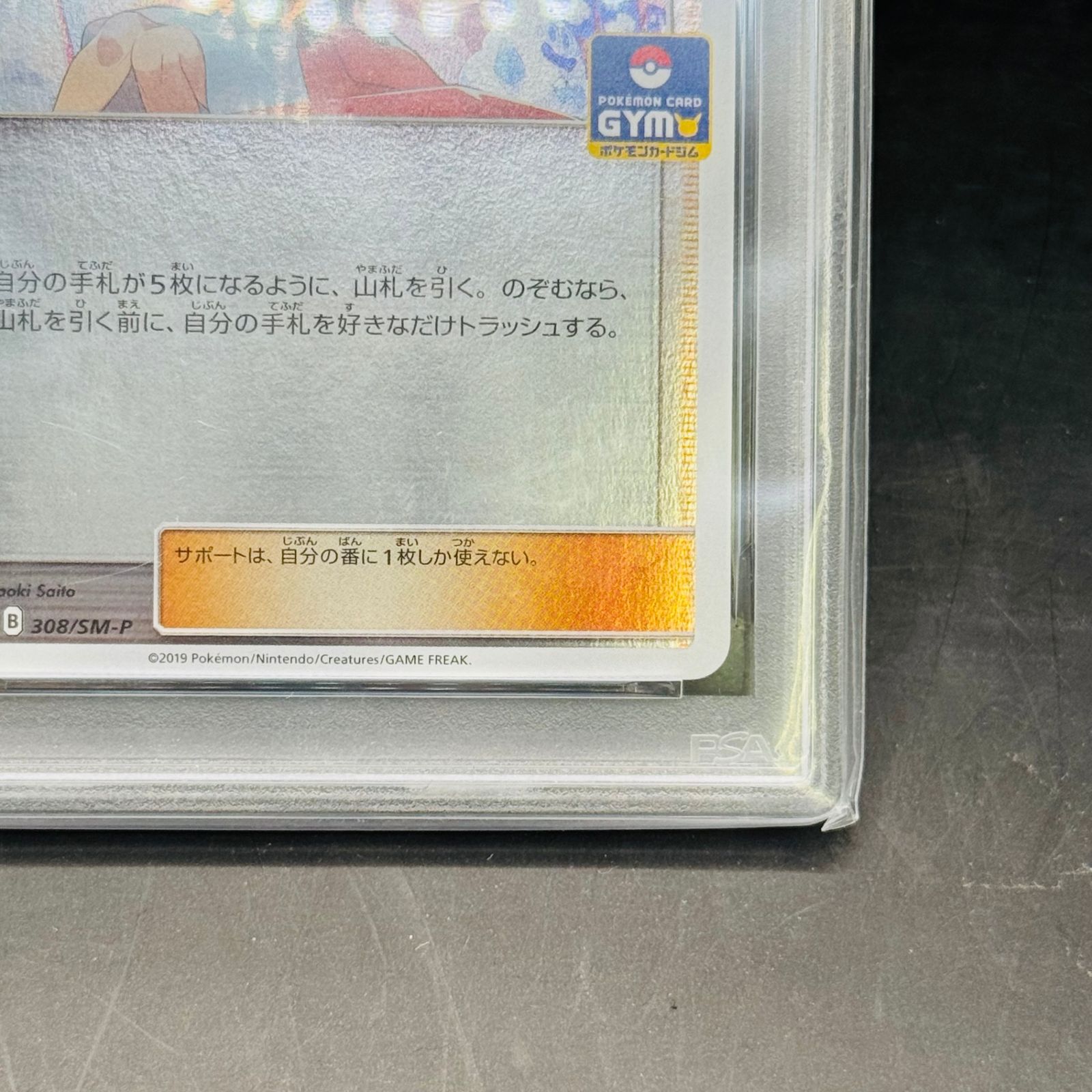 かんこうきゃく: プロモ [SM-P 308](プロモーションカード「SM-P