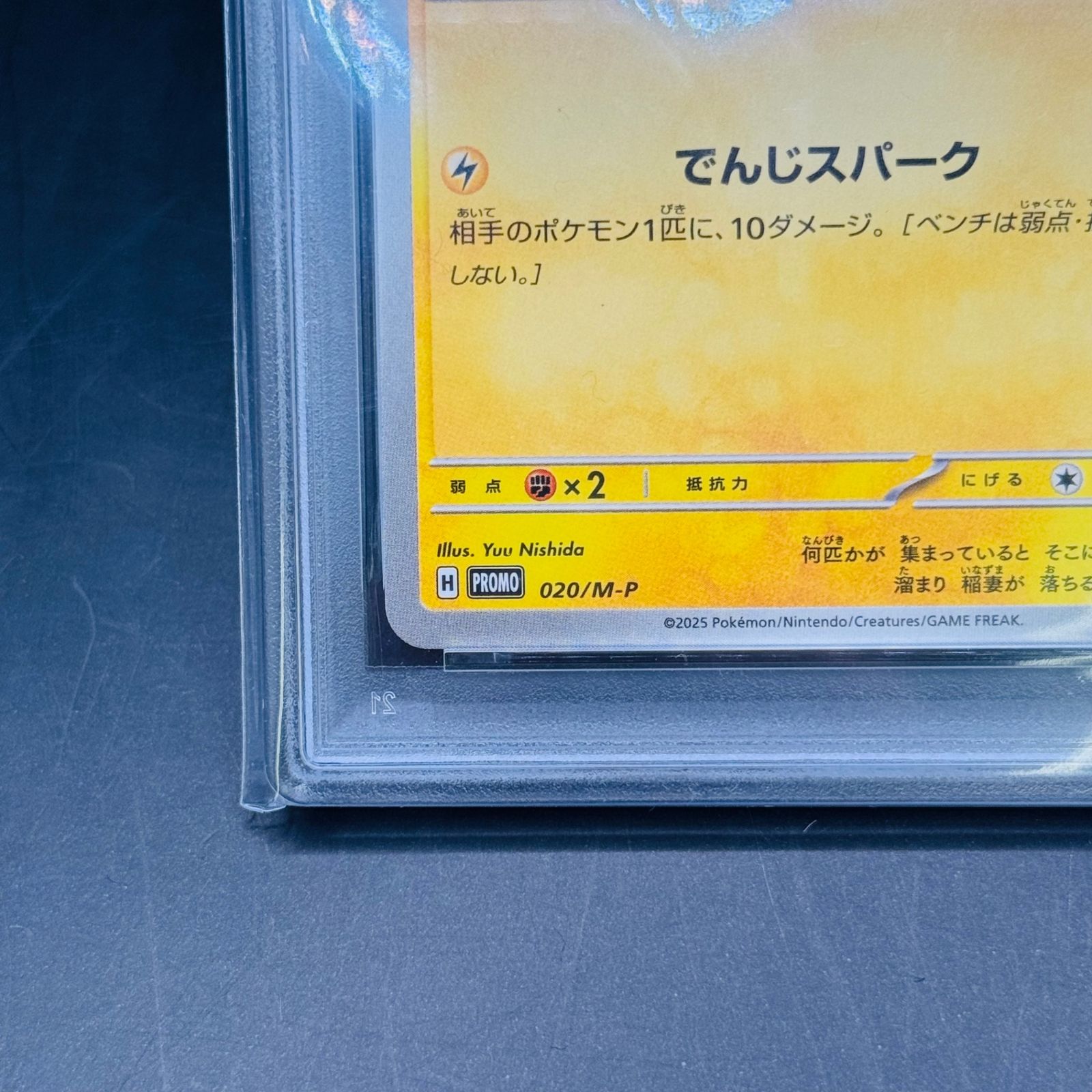 PSA8 ピカチュウ P [M-P 020](プロモカードパック「マクドナルド