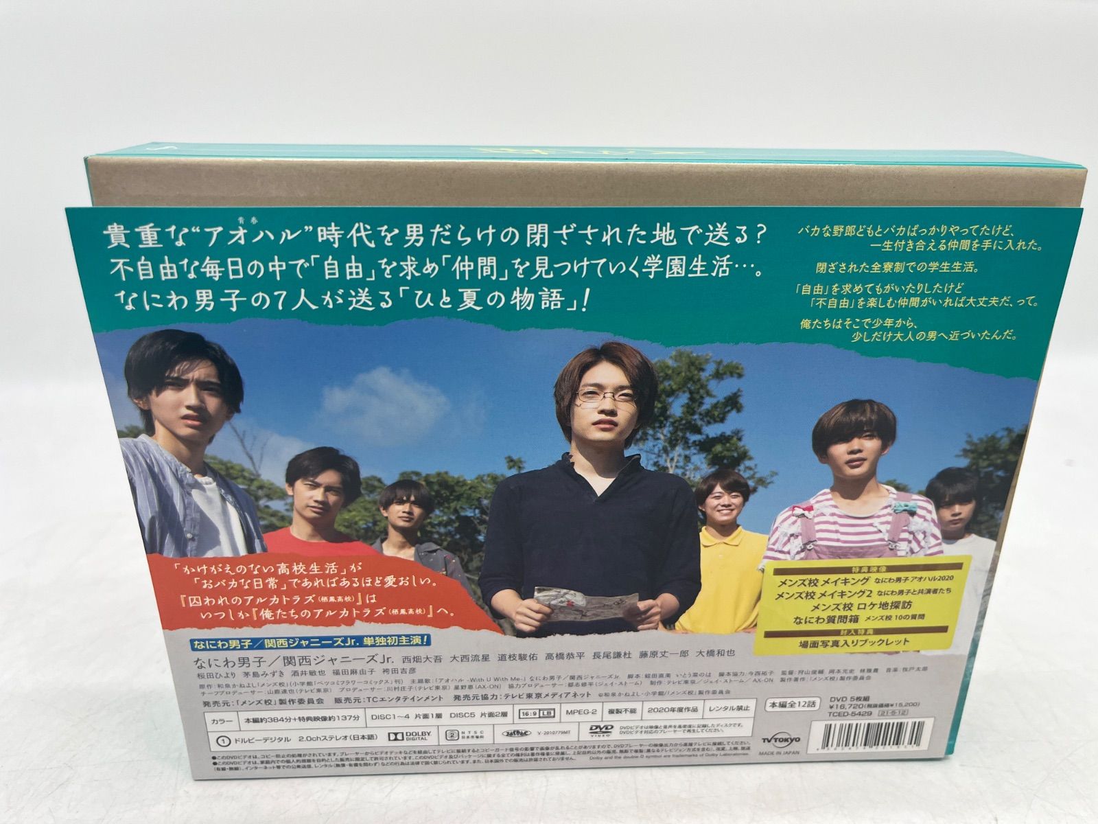 美品 DVD メンズ校 5枚組 TCED-5429 なにわ男子 関西ジャニーズjr