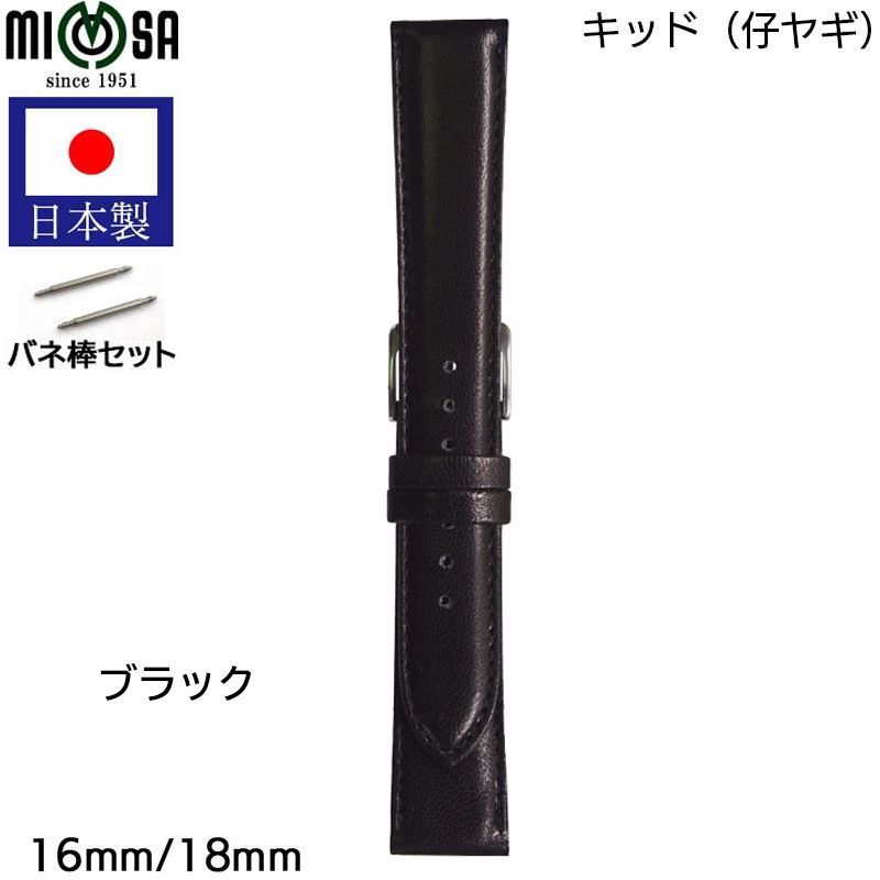 オーク16mm 18mm 腕時計 ベルト 日本製 ヤギ キッド 革 革ベルト