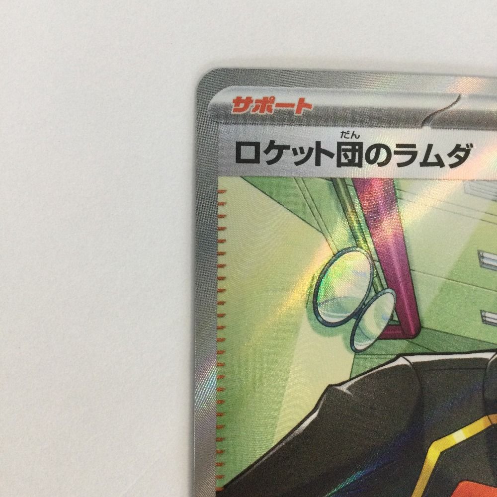 トレカ ポケモンカード ロケット団のラムダ 122/098/SV10/B SR - メルカリ