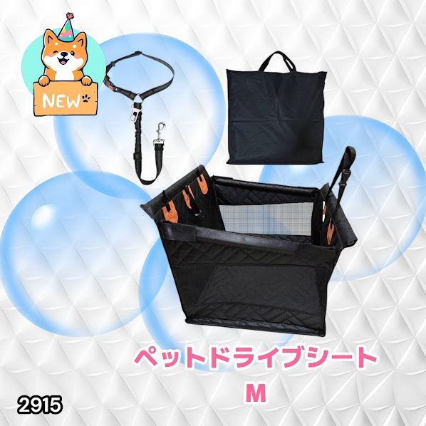 #2915 ペット ドライブ シート Mサイズ ペット ドライブ ボックス ブラック 車犬カーシート 専用収納バッグ付き 飛び出し防止リード付き 折り畳み ※一部地域離島別途配送料有