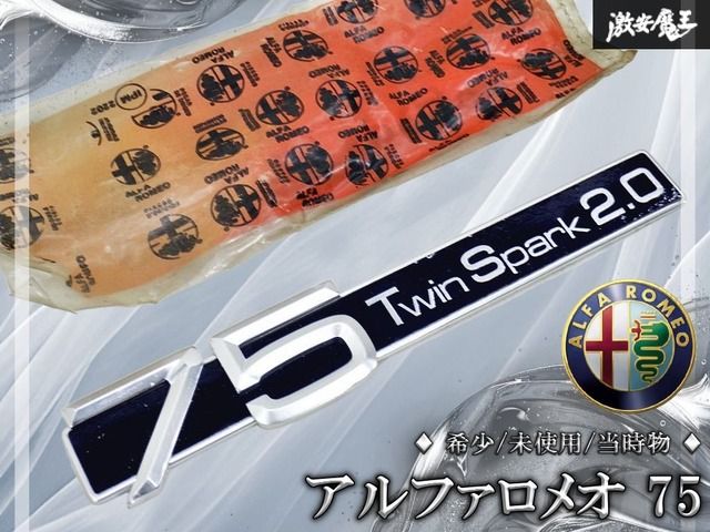【希少!!未使用･当時物!!】アルファロメオ 75 純正 リア エンブレム Twin Spark 2.0 ツインスパーク 全長約21cm 即納 棚19R2