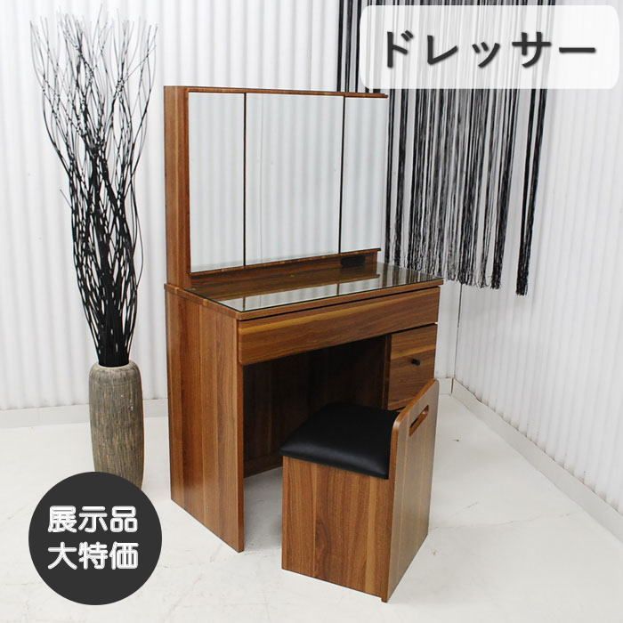 【現品限り】ドレッサー・セット　イス付き　大容量の収納力　ブラウン アウトレット 送料無料(一部除) 260519-大町BR