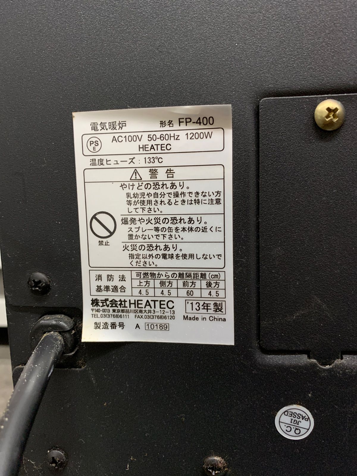 暖炉型ファンヒーター HEATEC FP-400 2013年製 強弱付き - メルカリ