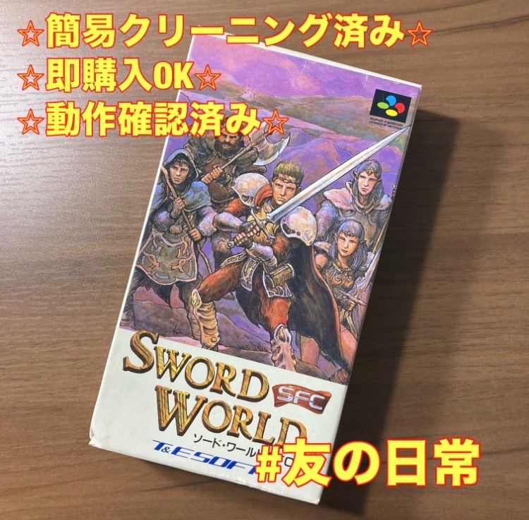 箱・説付き】 ソード・ワールドSFC スーパーファミコン ソフト 箱付き