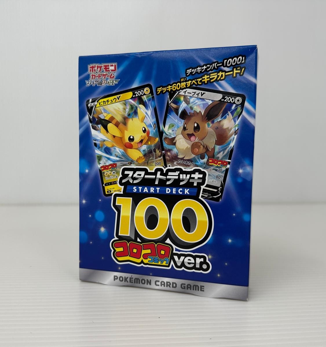 完全未開封　ポケモンカード　スタートデッキ100 コロコロコミックver. 未開封】ポケカ スタートデッキ100 コロコロコミックver. ポケモン