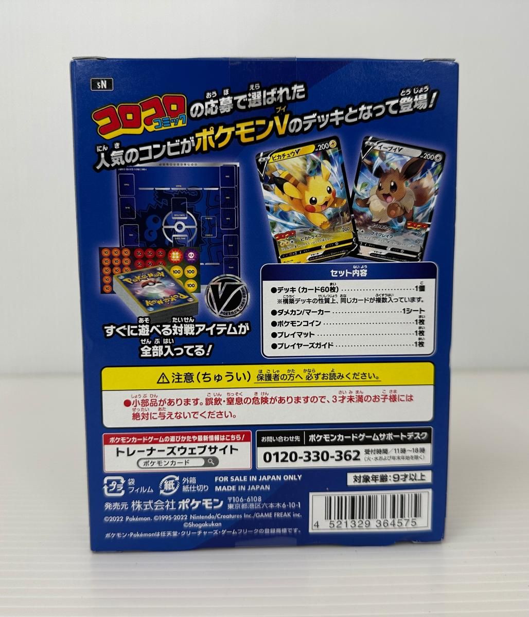 未開封】ポケカ スタートデッキ100 コロコロコミックver. ポケモン