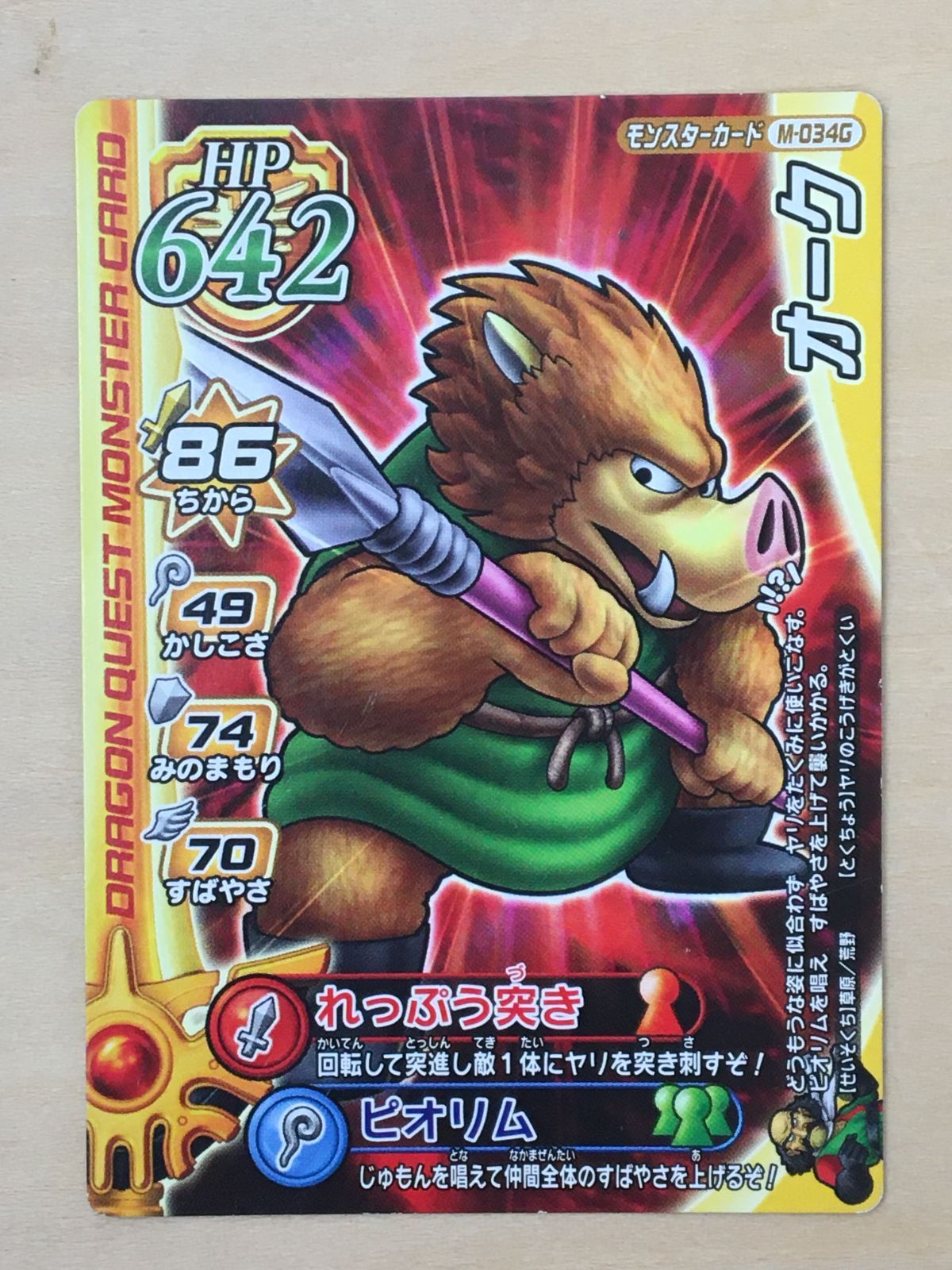 2007 ドラゴンクエスト　モンスターバトルロード オフィシャルカードアルバム ドラゴンクエスト モンスターバトルロード】 オーク 【M-034G】 【2007