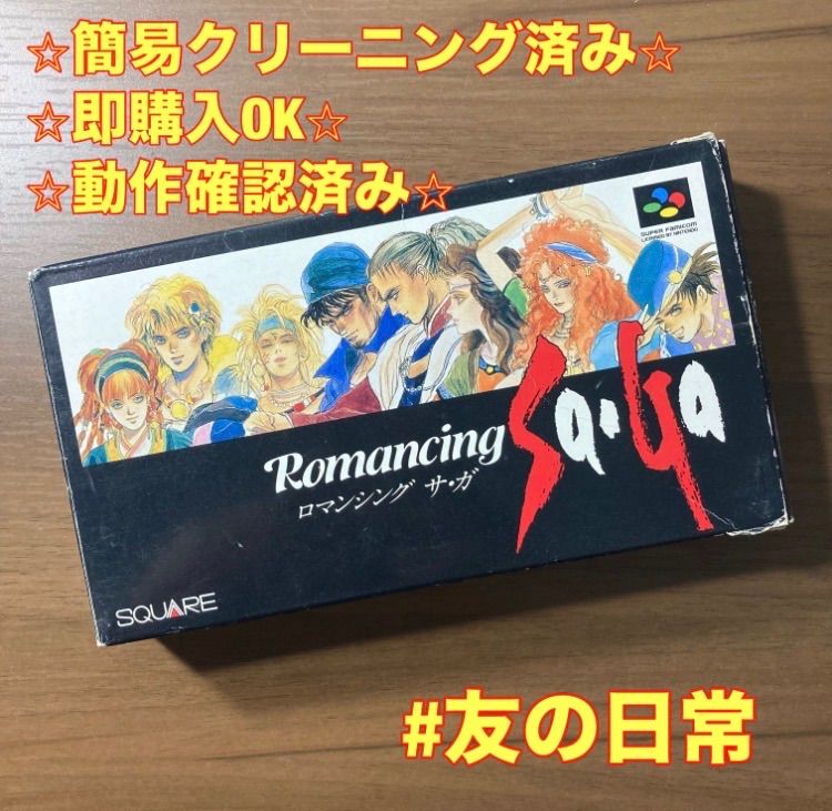 箱・説付き】 ロマンシング サ・ガ スーパーファミコン