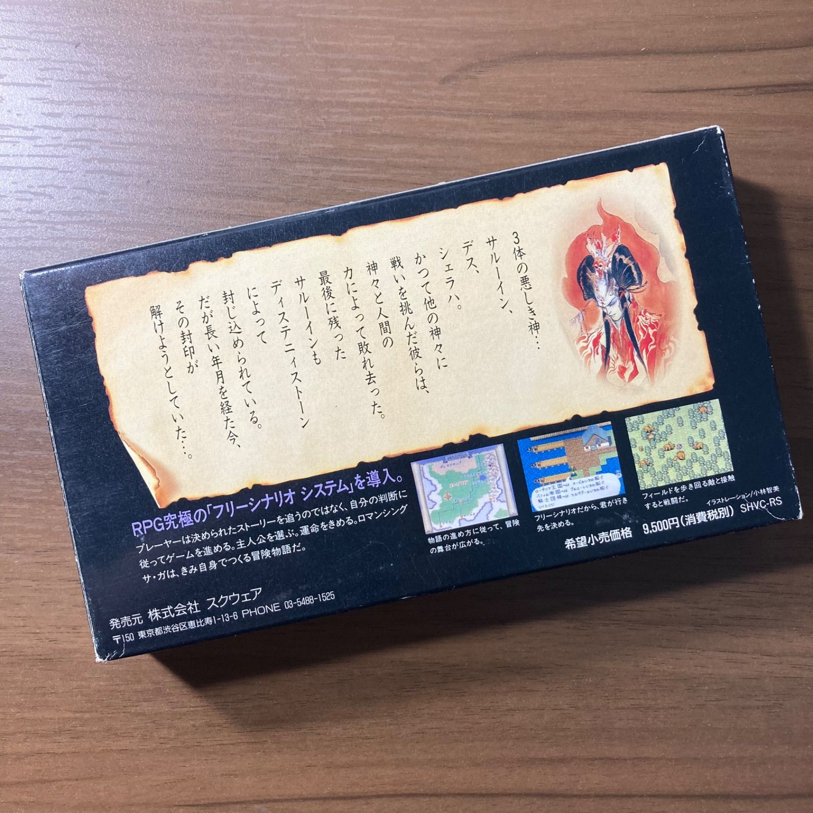 箱・説付き】 ロマンシング サ・ガ スーパーファミコン