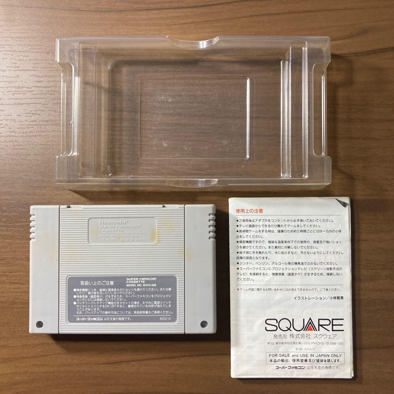 箱・説付き】 ロマンシング サ・ガ スーパーファミコン