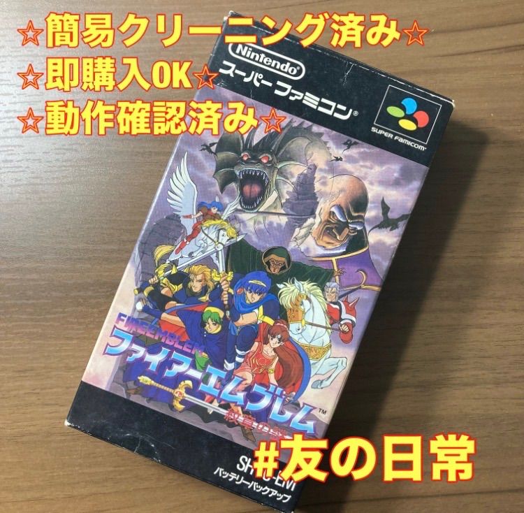 ファミコンソフト　動作確認済み　ファイアーエンブレム　RPG 箱・説付き】 ファイアーエンブレム 紋章の謎 スーパーファミコン