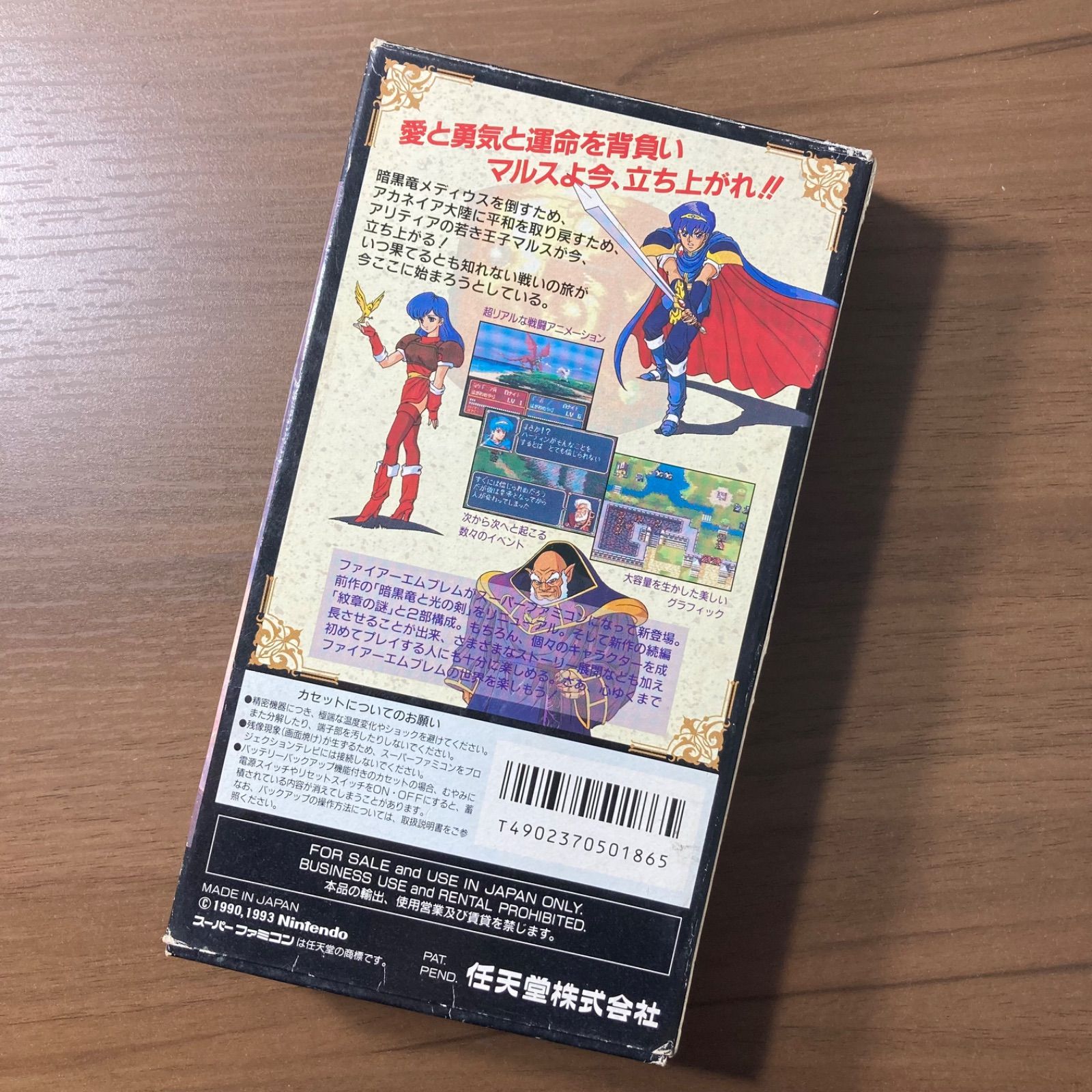 箱・説付き】 ファイアーエンブレム 紋章の謎 スーパーファミコン