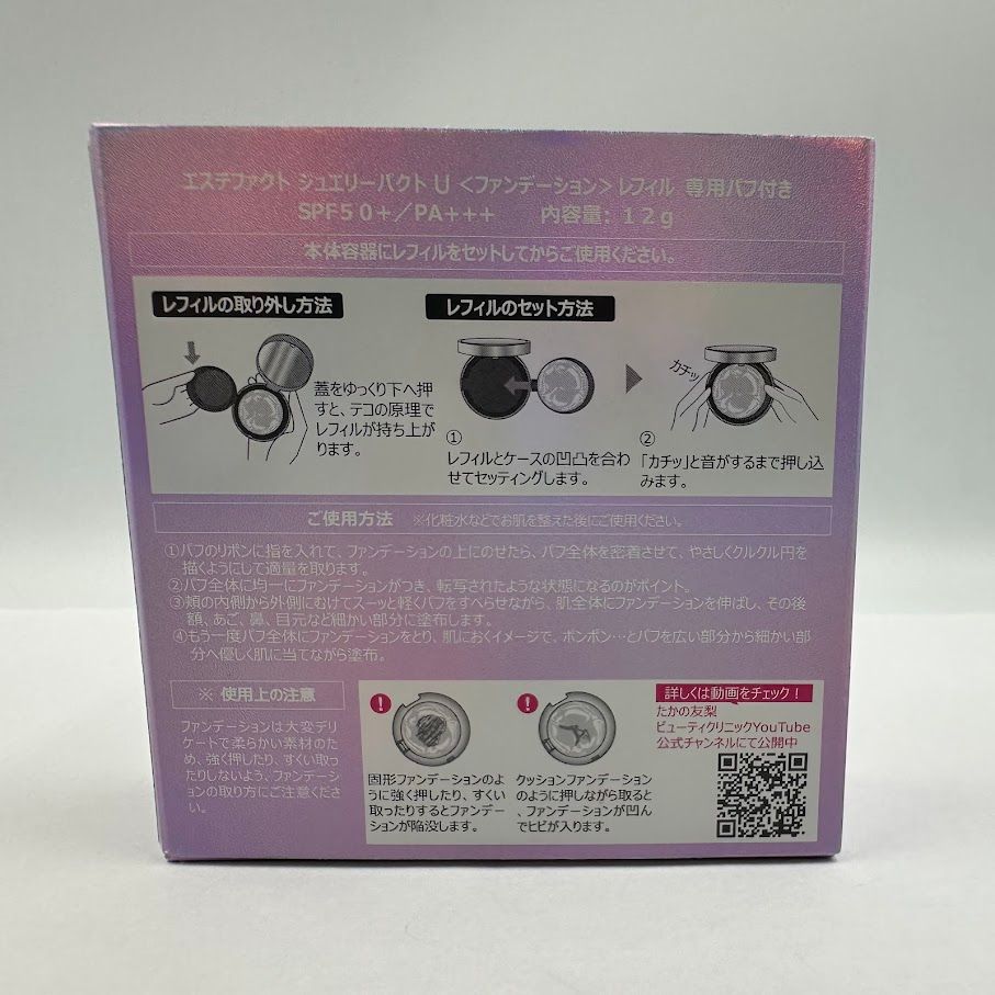 たかの友梨 エステファクト ジュエリーパクト VC ケース•レフィル×1