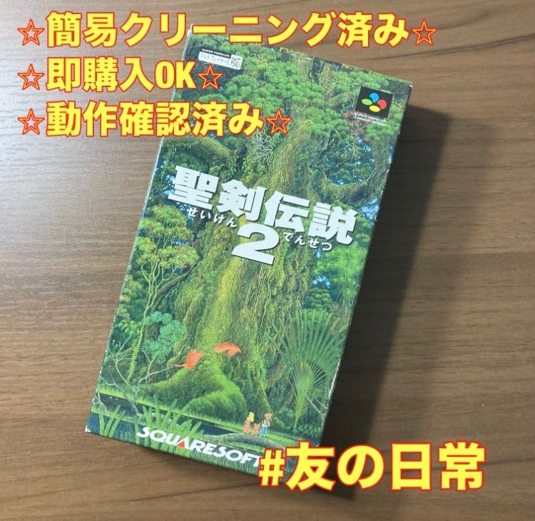 聖剣伝説2 スーパーファミコン ソフト 箱付き 3-212 - メルカリ