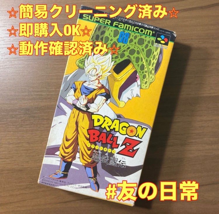 ドラゴンボールZ 超武闘伝 スーパーファミコン ソフト 箱付き 3-214