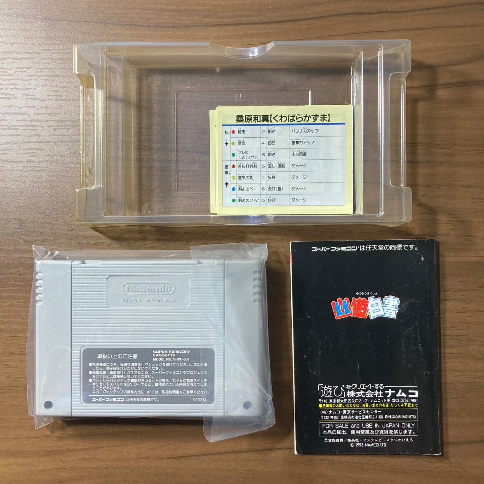 箱・説付き】 幽遊白書 スーパーファミコン ソフト 箱付き 説明書付き