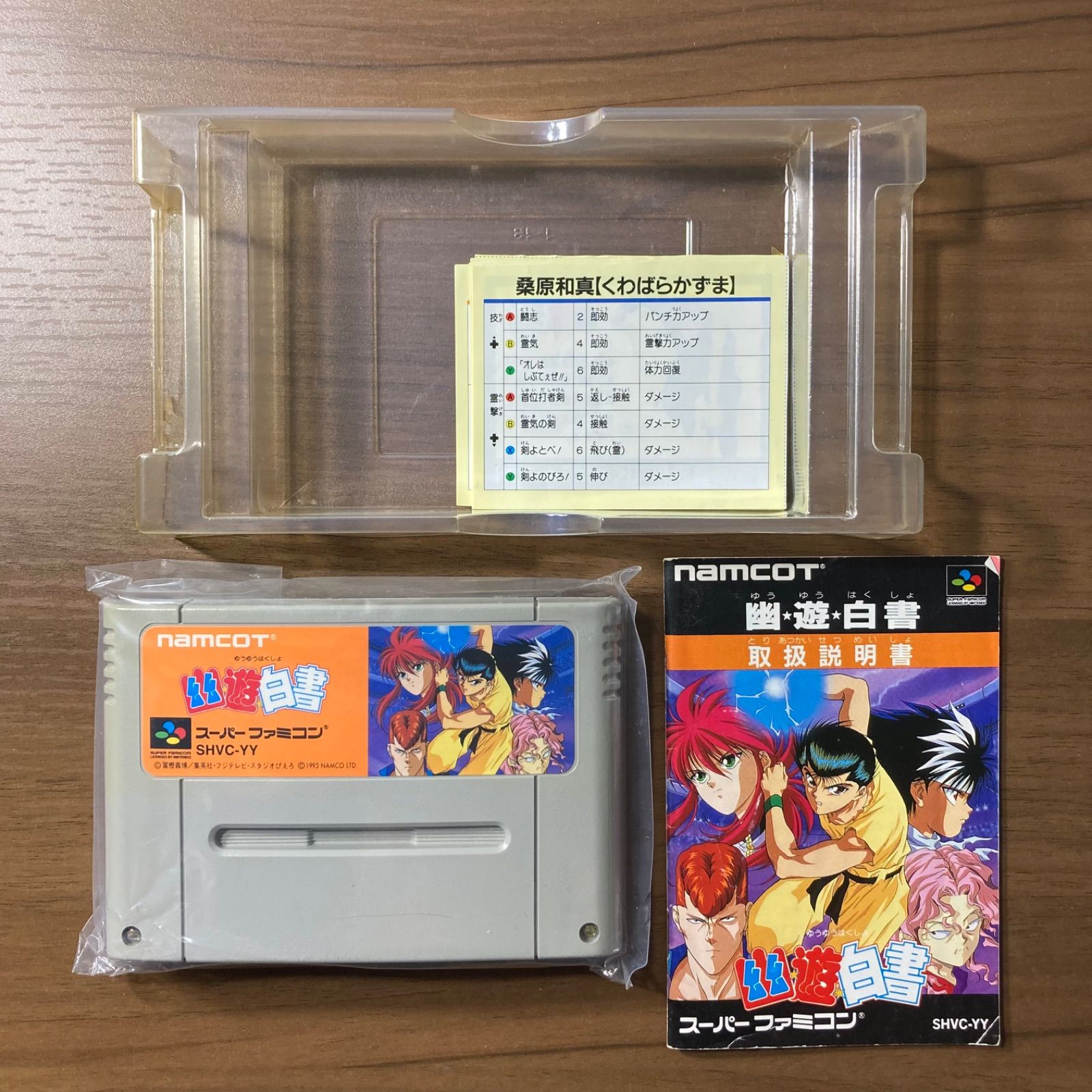 箱・説付き】 幽遊白書 スーパーファミコン ソフト 箱付き 説明書付き