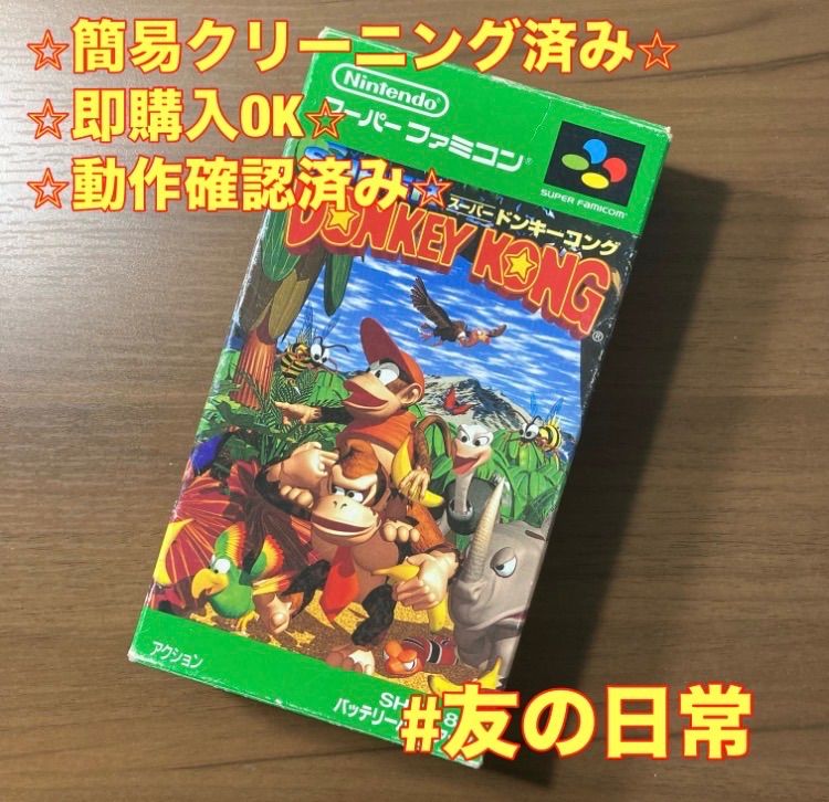 箱・説付き】 スーパードンキーコング スーパーファミコン ソフト 箱