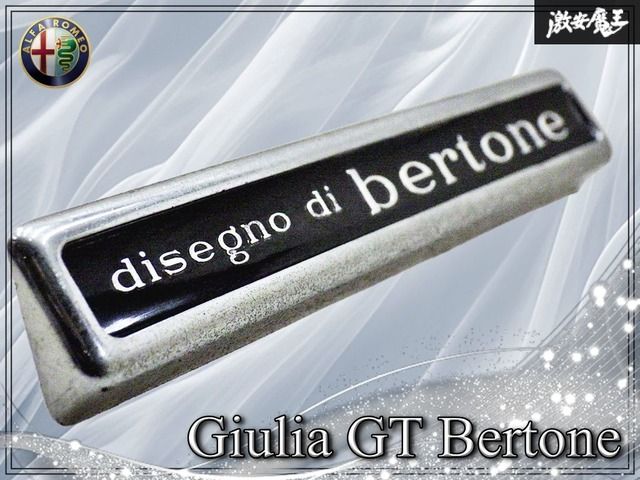 【希少!!当時物!!】アルファロメオ ジュリア GT ベルトーネ エンブレム 約90mm disegno di bertone 裏刻印あり メタル製 即納 棚19Q1